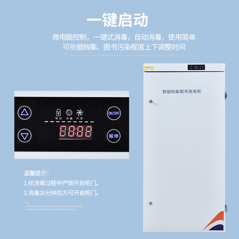 [铭思达]臭氧消毒文件柜档案消毒柜 图书消毒箱子 现金消毒 玻璃门400L