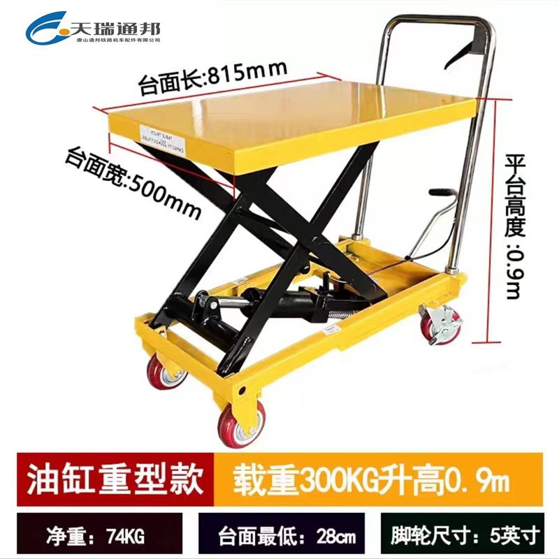 天瑞通邦 液压升降平台车 Z500S90 辆(载重500kg 升高0.9m)高清大图