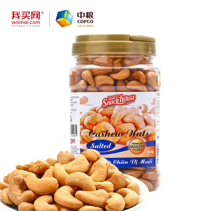 【中粮我买网】Snack House零食屋盐焗腰果休闲小零食 454g （越南进口）