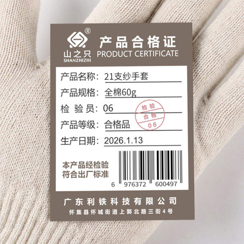 山之只 21支纱手套 全棉60g 双高清大图