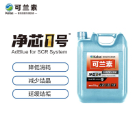 可兰素车用尿素净芯1号 2箱4桶40kg 柴油车尾气处理液