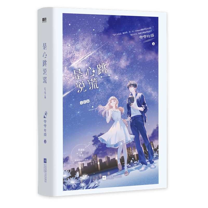 [正版]是心跳说谎完结篇 他和她的猫她的小梨窝等风热吻你作者唧唧的猫甜蜜电竞代表作 陈逾征余诺新增番外