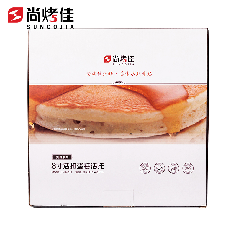 尚烤佳金典8寸蛋糕模烘培工具蛋糕模具活底圆形不沾蛋糕盘可拆式蛋糕模戚风海绵面包工具烘焙烤箱模具HB-029