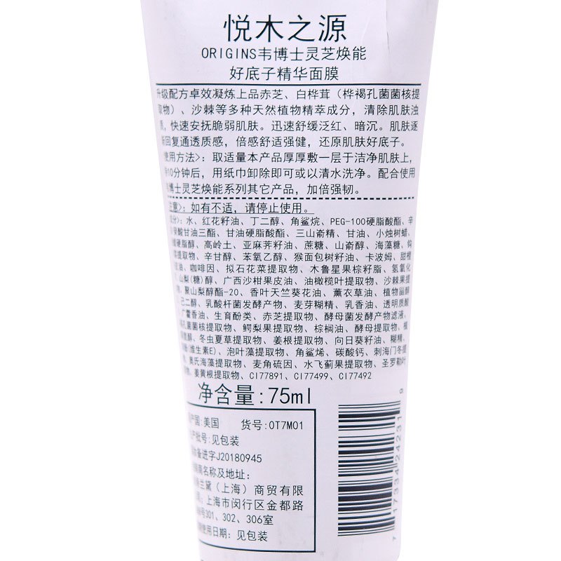 【国内专柜版】悦木之源 ORIGINS韦博士灵芝焕能好底子精华面膜 75mL 菌菇面膜修护排浊强韧 还原好底子