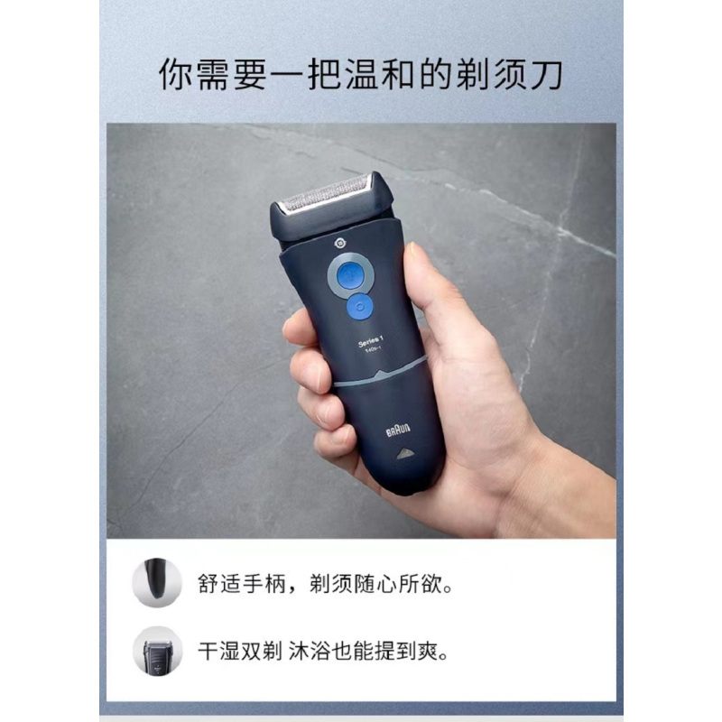 博朗电动剃须刀140