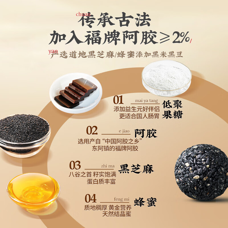 福牌阿胶黑芝麻丸108g*3