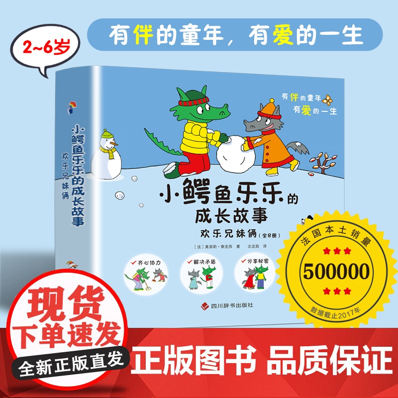 小鳄鱼乐乐的成长故事 三 欢乐兄妹俩 2-6岁 奥菲莉·泰克西 著 儿童绘本