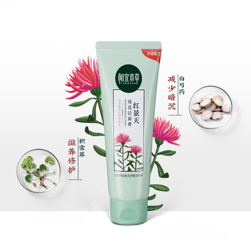 相宜本草(INOHERB)红景天幼白抗氧洁面膏100g(洗面奶 洁面乳 1只装)