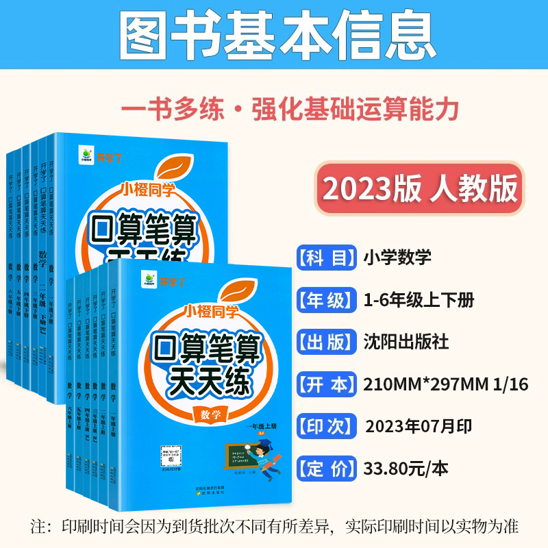 两本选这个》口算笔算天天练2本[上下册] 五年级上 [正版]口算笔算天天练小橙同学一二三四五六年级上下册人教版全横式竖式