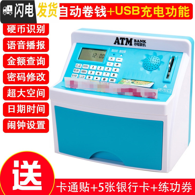 三维工匠ATM机存钱罐儿童智能银行自动存款取款储蓄盒纸币网红玩具密码箱 210【充电版】蓝色