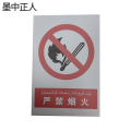 墨中正人严禁烟火400*600mm个