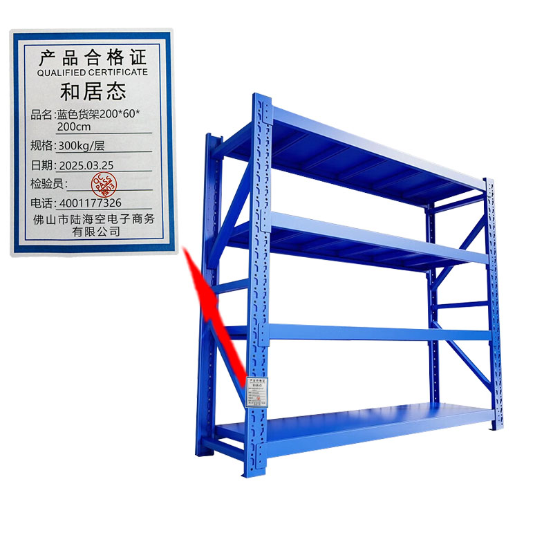 和居态 蓝色货架 200x60x200cm 300kg/层 组高清大图