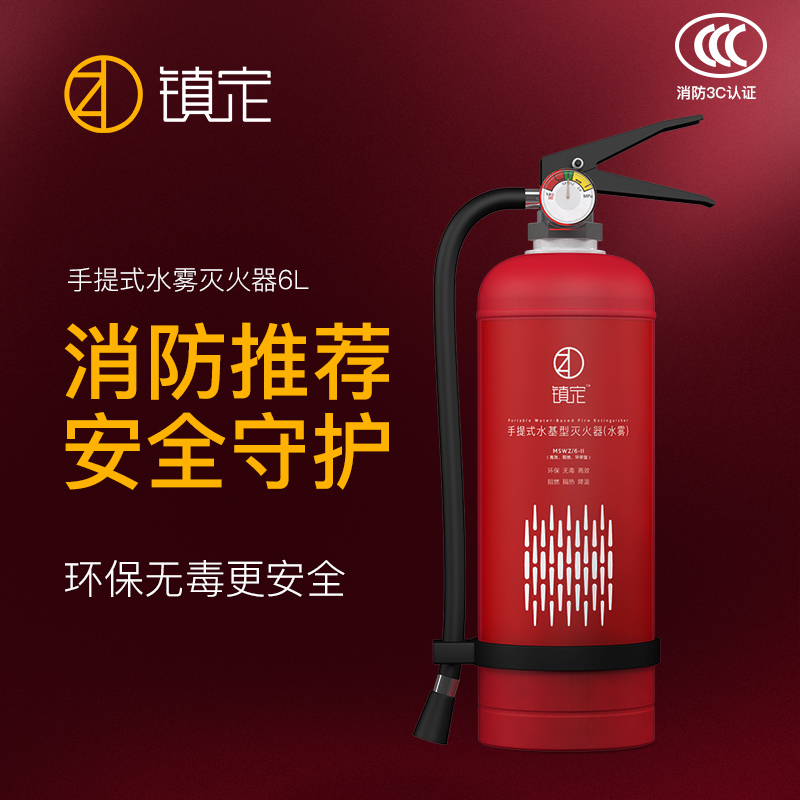 镇定手提式6L水基灭火器环保加强型店用商用工厂仓库年检消防器材