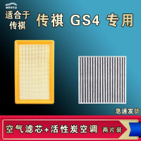 游枫亭适配广汽传祺GS4 GA4 PLUS空气空调机油滤芯格传奇清器原厂升级