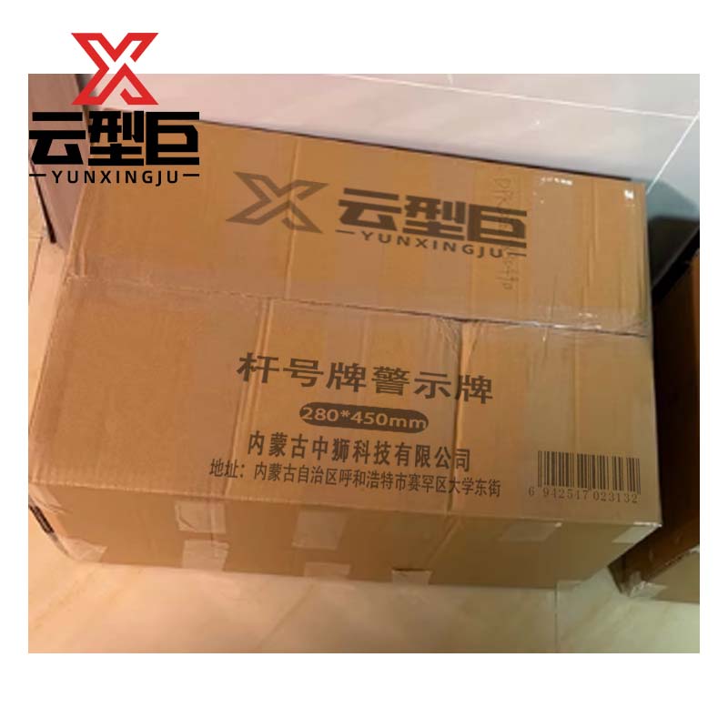 云型巨 杆号牌警示牌 280*450mm 个高清大图