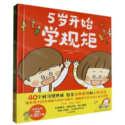 [N]5岁开始学规矩(共2册)(精)-2023010905001