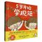 [N]5岁开始学规矩(共2册)(精)-2023010905001