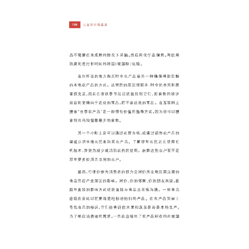 正版新书]儿童与环境毒素(美)·J.兰德里根,(美)玛丽·M.兰德里根9高清大图