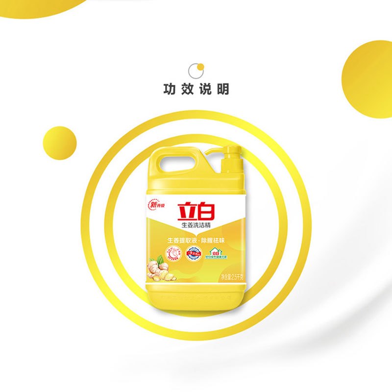 立白生姜洗洁精2.5kg