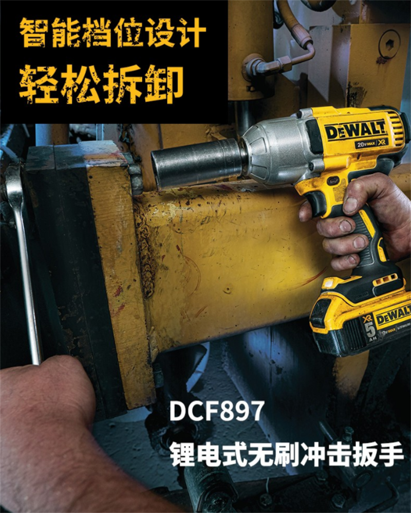 得伟20V锂电式无刷3/4高扭矩冲击扳手(DCF897-6X2)套高清大图