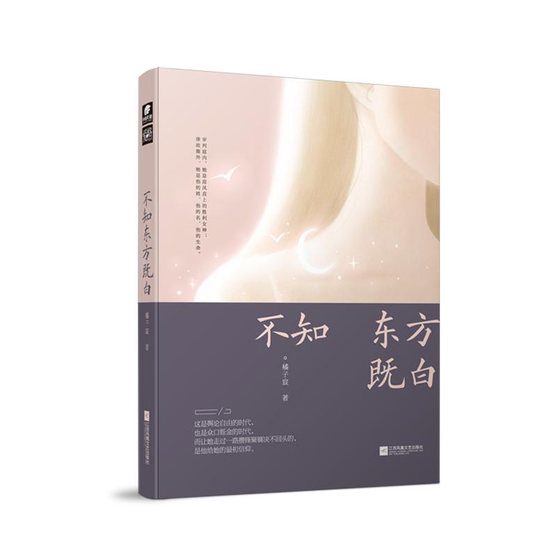 [M]不知东方既白-9787559429032高清大图