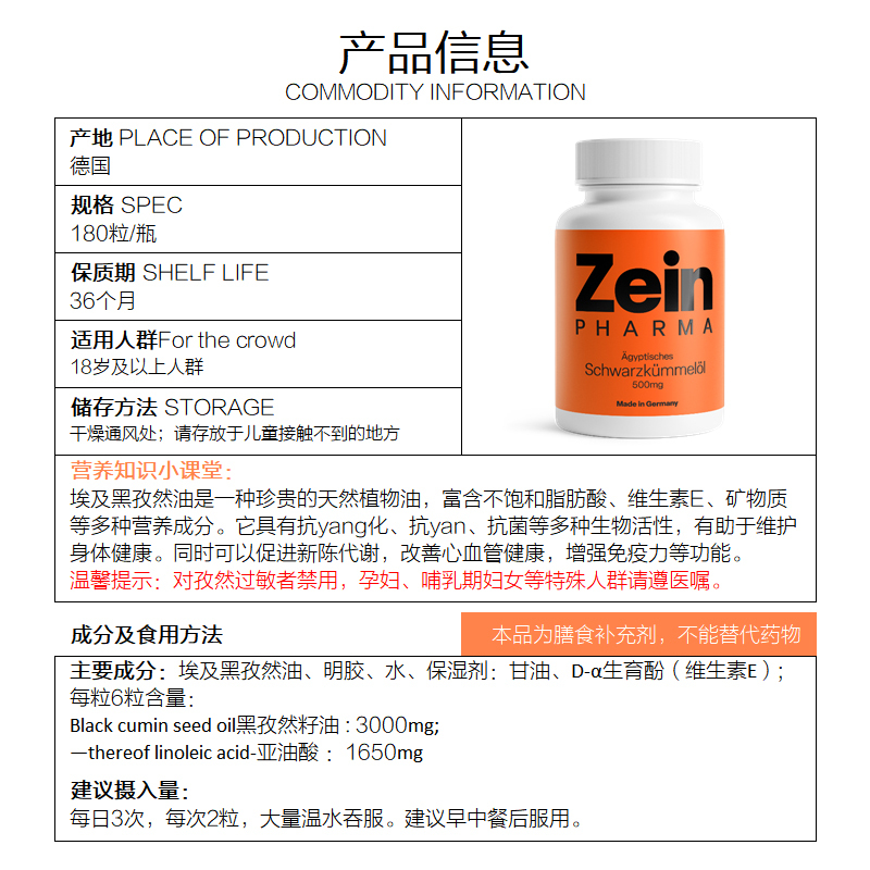 德国进口 Zeinpharma ZP天然冷榨活性埃及黑孜然籽油 女性非蔓越莓软胶囊500mg