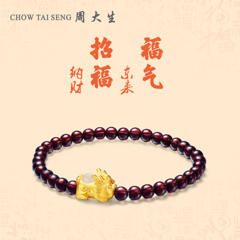 周大生金镶玉貔貅串珠足金正品和田玉黄金男女皮丘石榴石手链黄金饰品 女士珠宝首饰