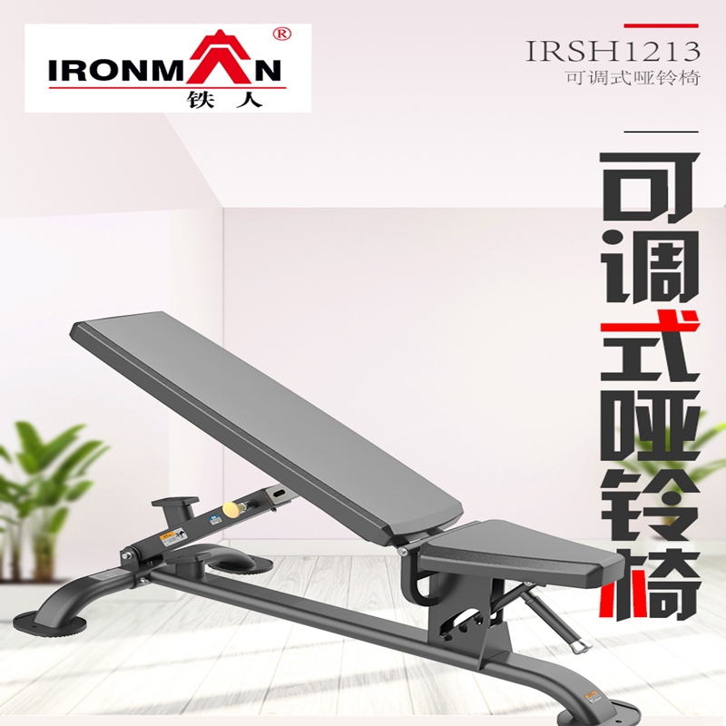 铁人室内健身房可调式哑铃椅IRSH1213