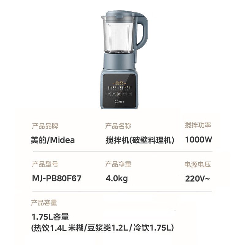 美的破壁机家用商用豆浆机榨汁机多功能全自动料理机MJ-PB80F67高清大图