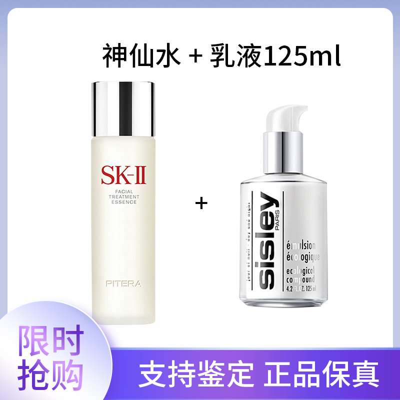SK-II sk2神仙水精华液改善肌肤代谢调理肌肤补水滋润 神仙水230ml+希思黎乳液