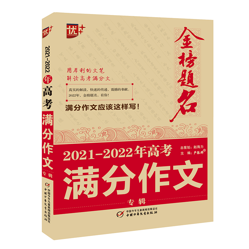 21 22年高考满分作文专辑主编严敬群著文教文轩网报价 参数 图片 视频 怎么样 问答 苏宁易购 21 22年高考满分作文专辑主编严敬群著文教文轩网报价 参数 图片 视频 怎么样 问答 苏宁易购