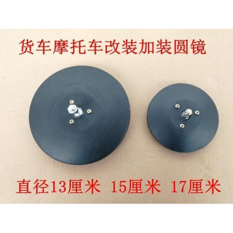 适配电动摩托三轮车后视镜教练车倒车镜圆镜凸面镜圆形反光镜改装 普通款15厘米直径
