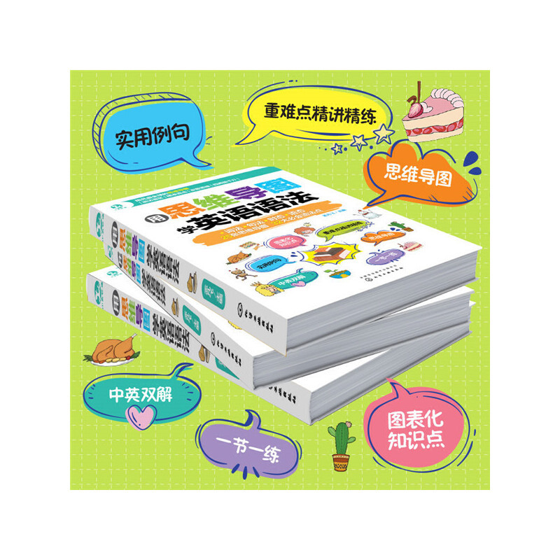用思维导图学英语语法 英语语法大全零基础学好语法小学初中高中大学专项训练书籍实用基础自学英语分解练习书现代时态全解手册