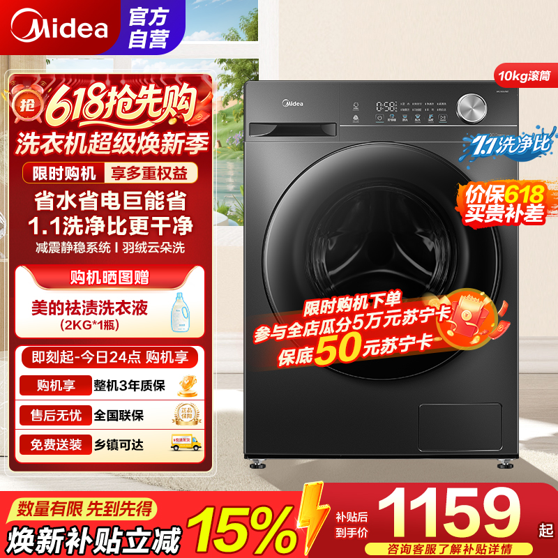 美的滚筒洗衣机MG100V36T