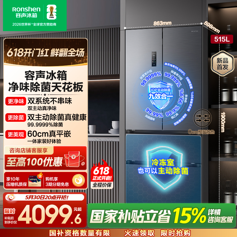 容声515升方糖主动净味双系统法式多门四开门超薄嵌入式电冰箱制冰一级能效灰色冰箱 BCD-515P60FZMAD