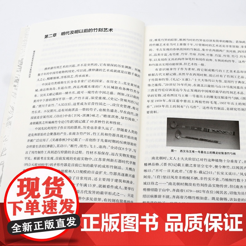 濮仲谦传 南京历史文化名人系列丛书 16开平装 明清时期的雕刻家 “技艺之 巧,夺天工焉” 本书从多个角度展现了他高超的高清大图