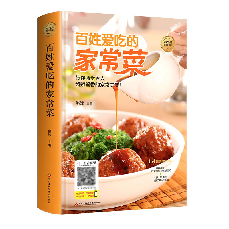 [醉染正版]百姓爱吃的家常菜 全家都爱的美味小炒书籍 详细图解新手学习厨艺家常菜谱入门家用简单美食养生饭菜烧菜做菜的高清大图