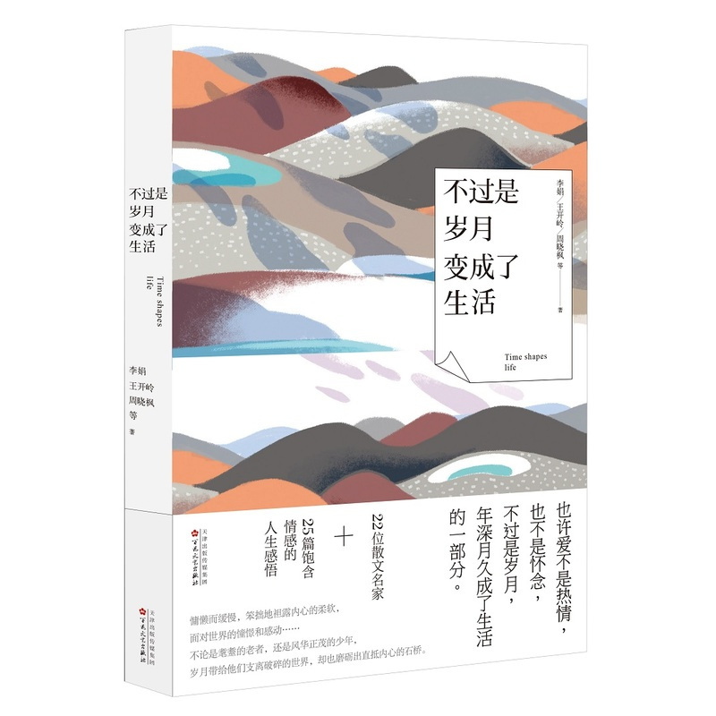正版不过是岁月变成了生活周晓枫22位散文大家和你聊聊岁月静好张爱玲在 半世缘 里讲也说到过一个04ssoo 佚名著 摘要书评在线阅读 苏宁易购图书