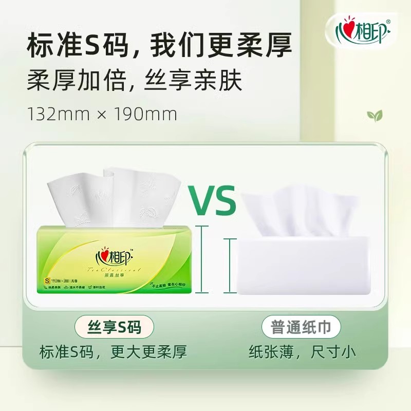 心相印抽纸茶语丝享110抽3层家用实惠装餐巾纸擦手纸卫生纸巾纸抽高清大图