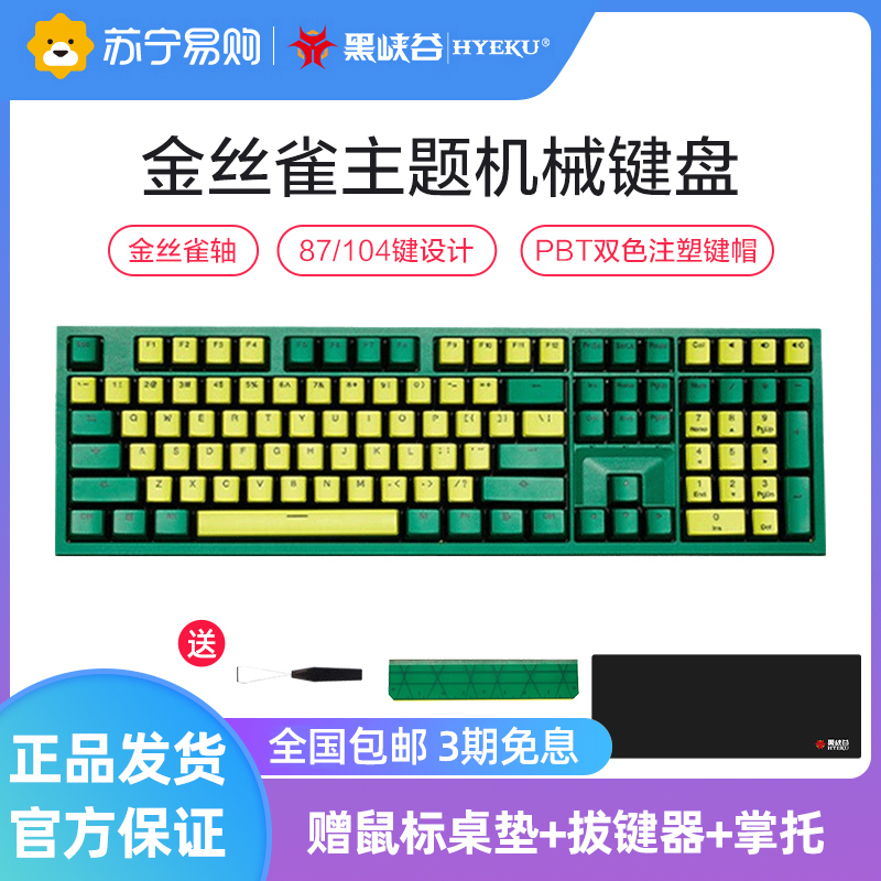 黑峡谷(Hyeku)X5金丝雀 有线/无线2.4G双模机械键盘 108键PBT键帽 电竞游戏笔记本电脑键盘 金丝雀轴