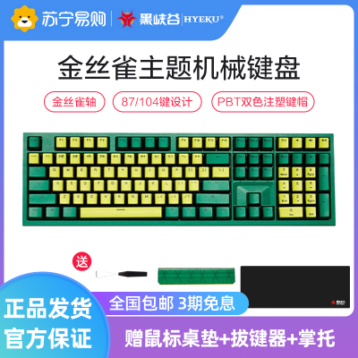 黑峡谷(Hyeku)X5金丝雀 有线/无线2.4G双模机械键盘 108键PBT键帽 电竞游戏笔记本电脑键盘 金丝雀轴