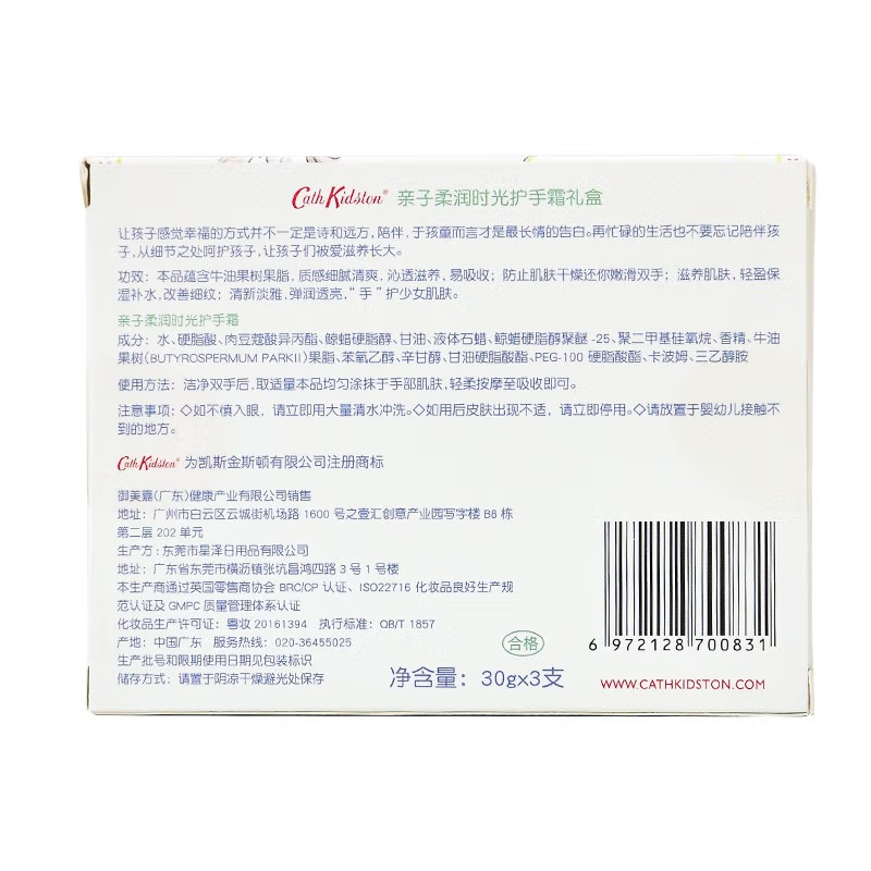 Cath Kidston亲子柔润时光护手霜礼盒30*3支/盒高清大图