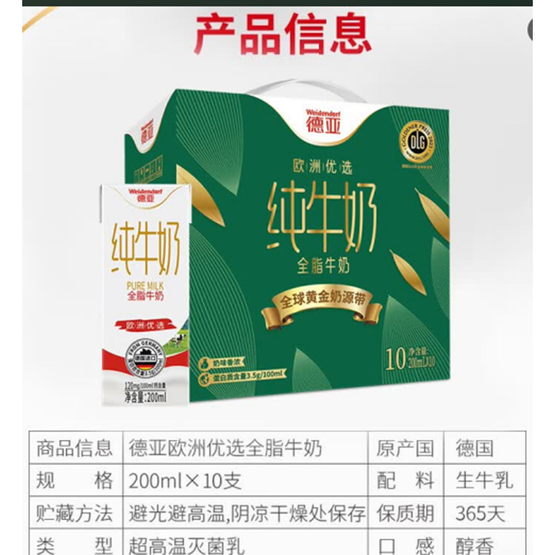 德亚优选全脂牛奶 200ml*10礼盒(尊享版)高清大图