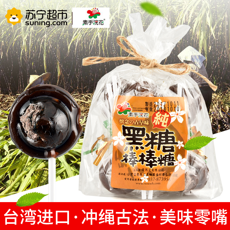 素手浣花黑糖棒棒糖袋装120g