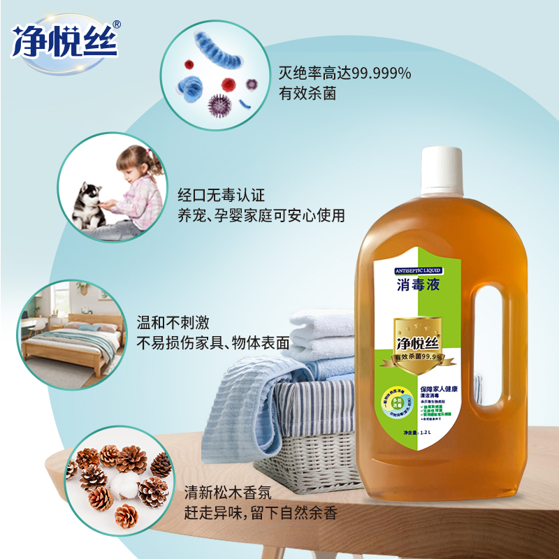 净悦丝皮肤衣物衣服家居地板消毒液1.2L*1杀菌1件装