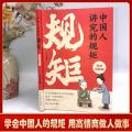 中国人讲究的规矩 漫画图解版门风家教+人情往来+礼节修养
