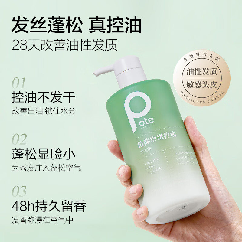 柏缇 植酵舒缓控油洗发水520ml清爽去油止痒蓬松清洁男女氨基酸洗发露高清大图