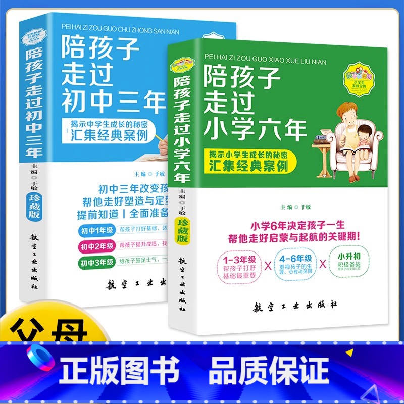 【正版】家庭教育宝典陪孩子走过小学六年 初中三年 启蒙关键期引导孩子的成长揭示成长的秘密家长要看的亲子书树立正确观念畅