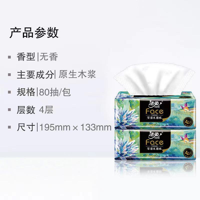 洁柔抽纸油画风4层加厚80抽M码无香家用可湿水面巾纸餐巾纸 4包/提