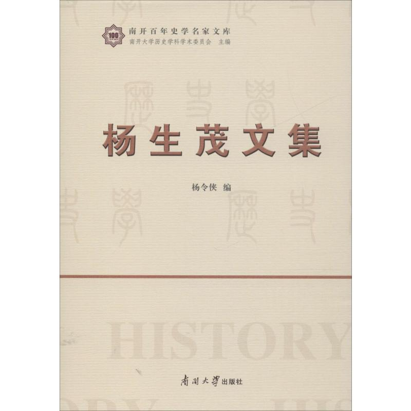 音像杨生茂文集杨令侠 编